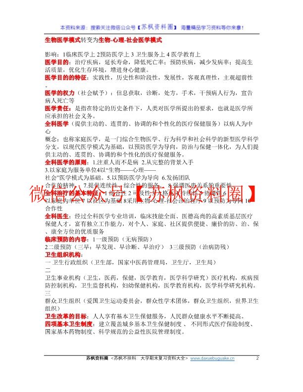 临床医学导论